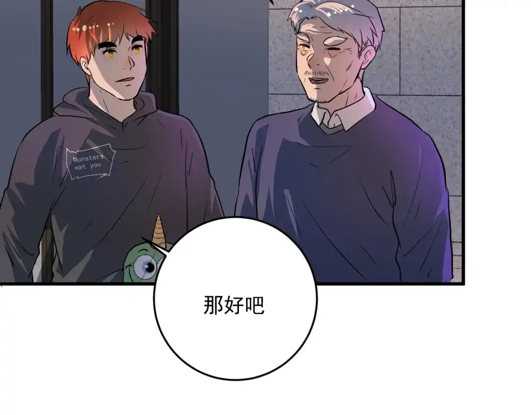 《我的成就有点多》第209话 约法三章 第7页