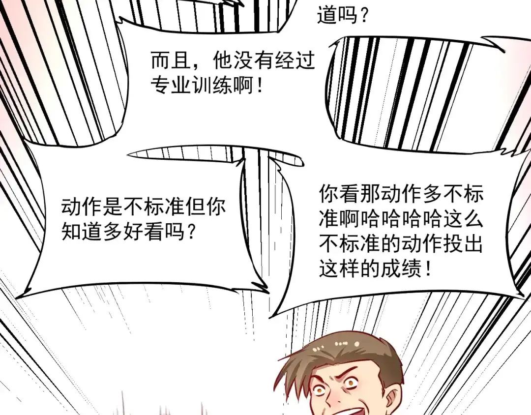 《我的成就有点多》第209话 约法三章 第75页