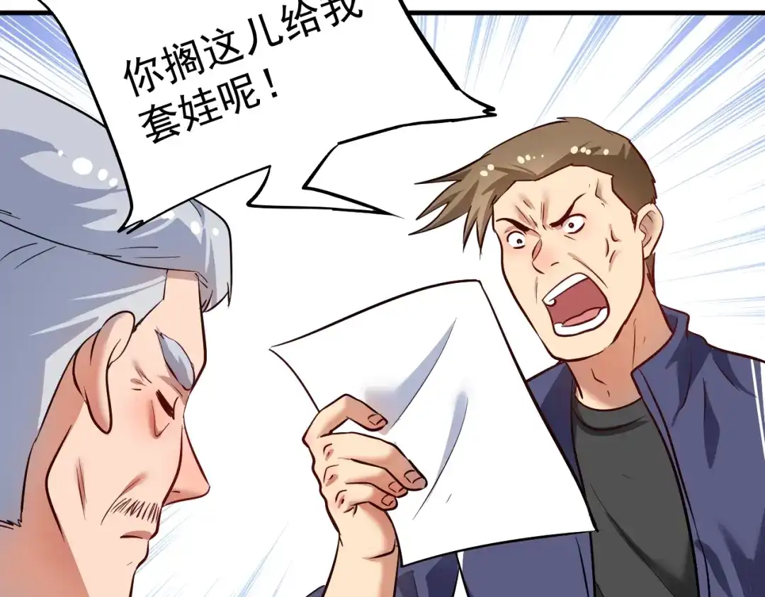 《我的成就有点多》第209话 约法三章 第31页