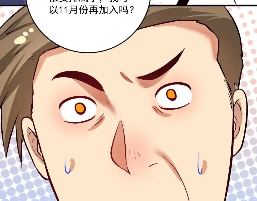 《我的成就有点多》第209话 约法三章 第96页