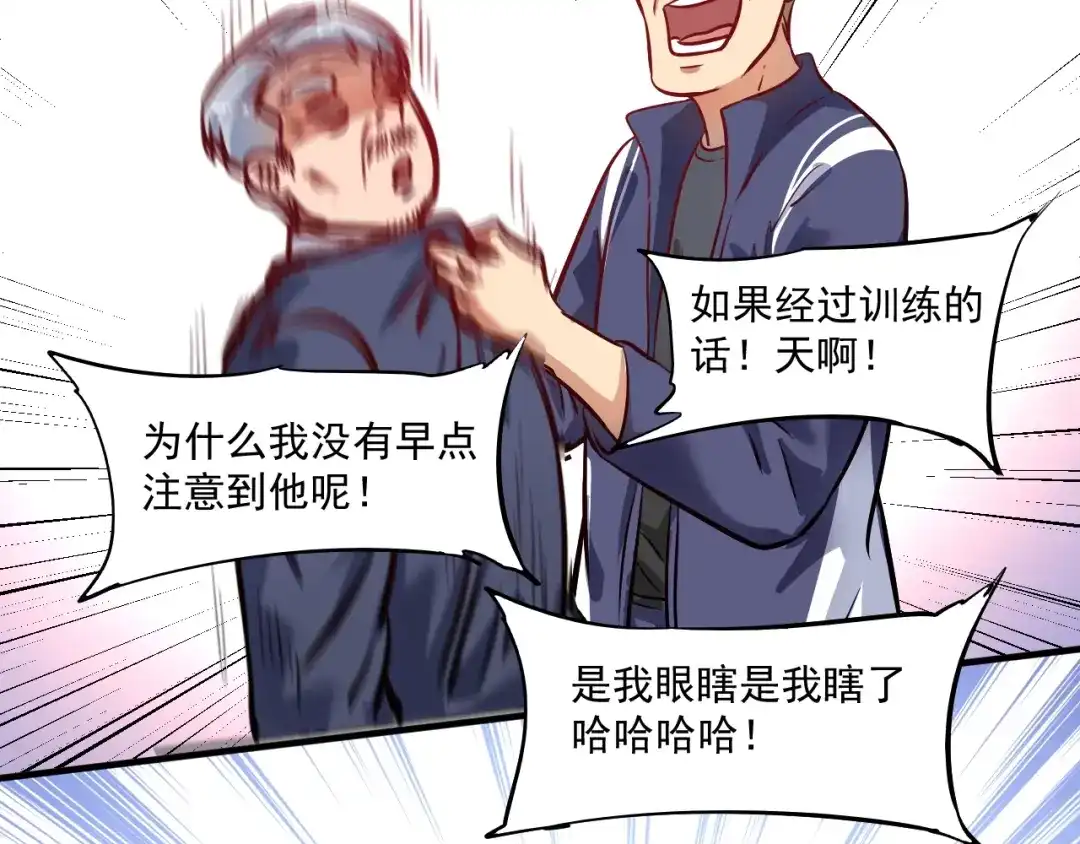 《我的成就有点多》第209话 约法三章 第76页