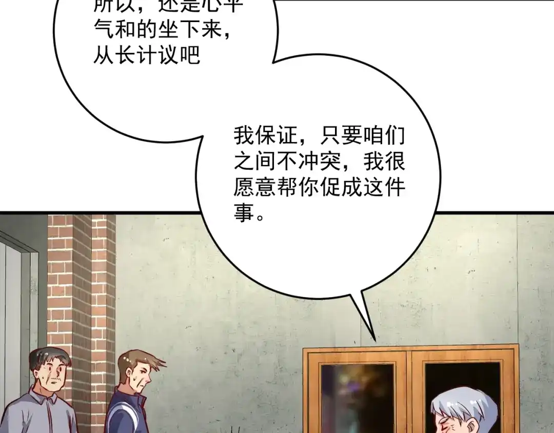 《我的成就有点多》第209话 约法三章 第42页