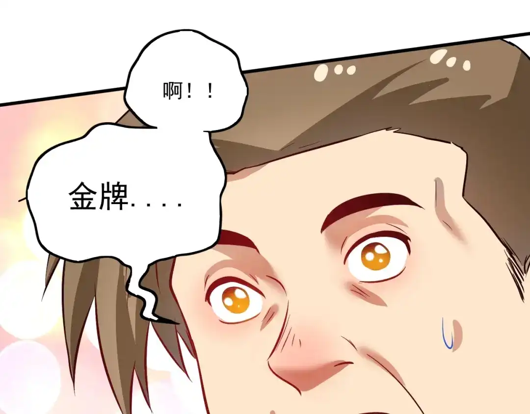 《我的成就有点多》第209话 约法三章 第72页