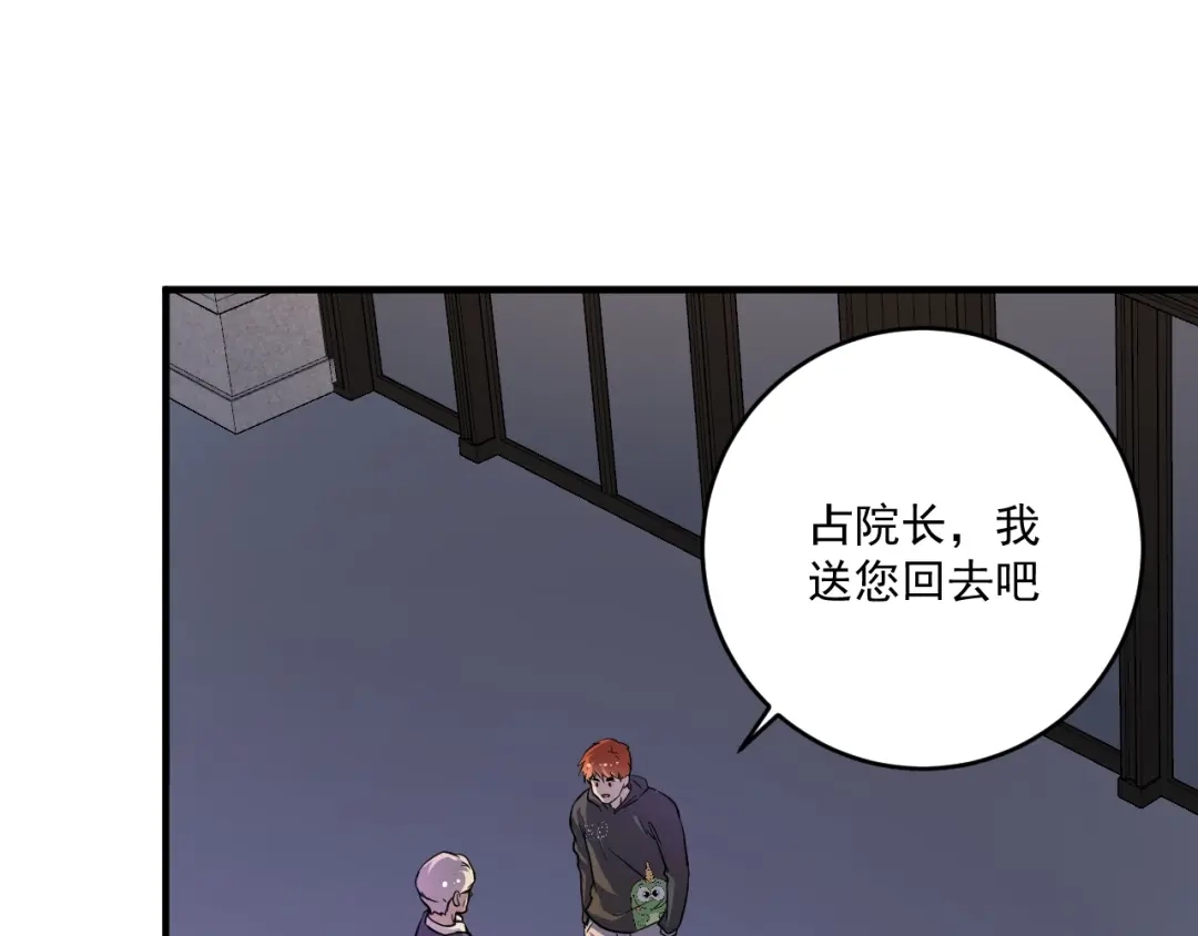 《我的成就有点多》第209话 约法三章 第5页