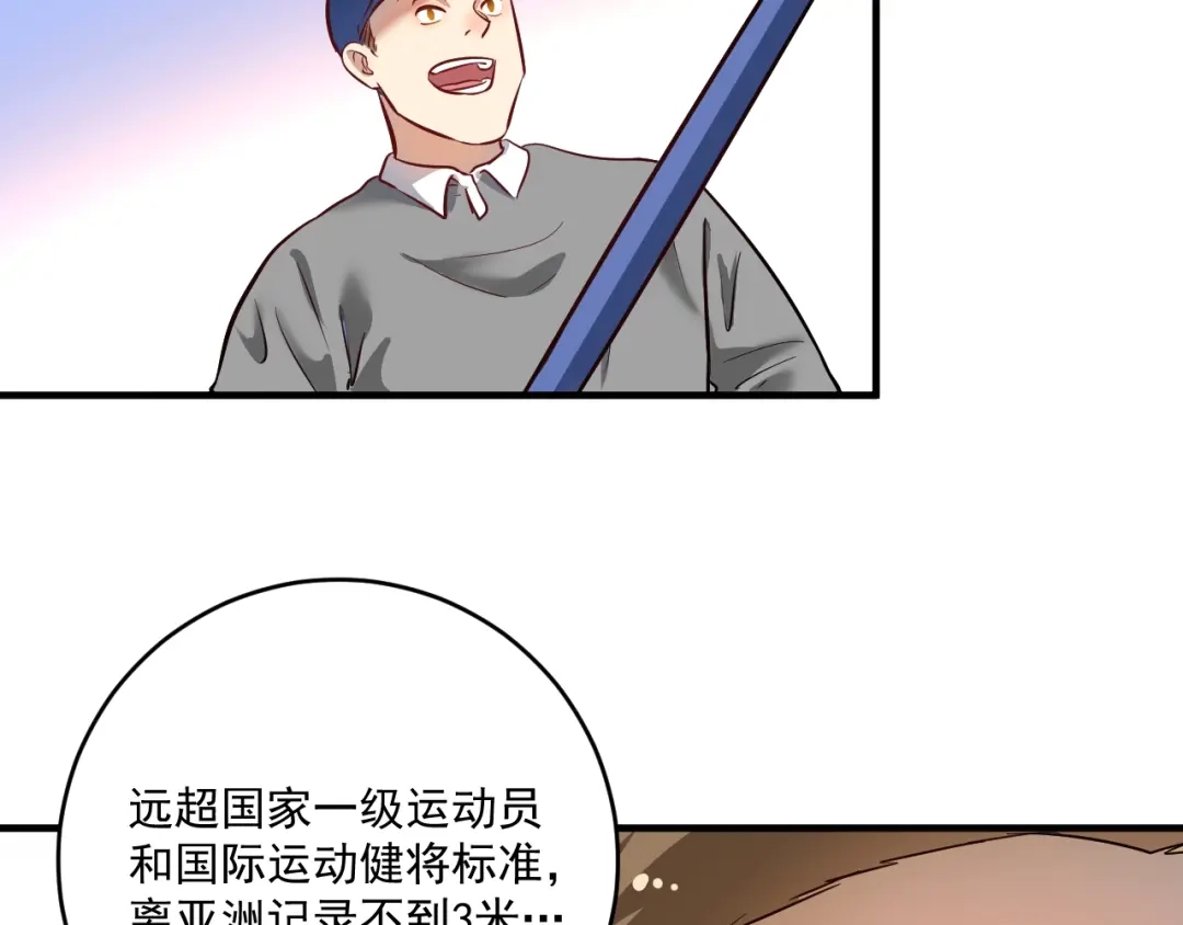 《我的成就有点多》第209话 约法三章 第55页