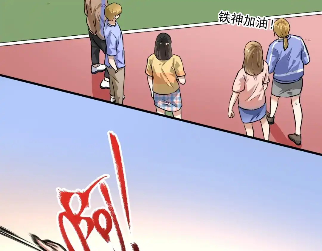 《我的成就有点多》第209话 约法三章 第64页
