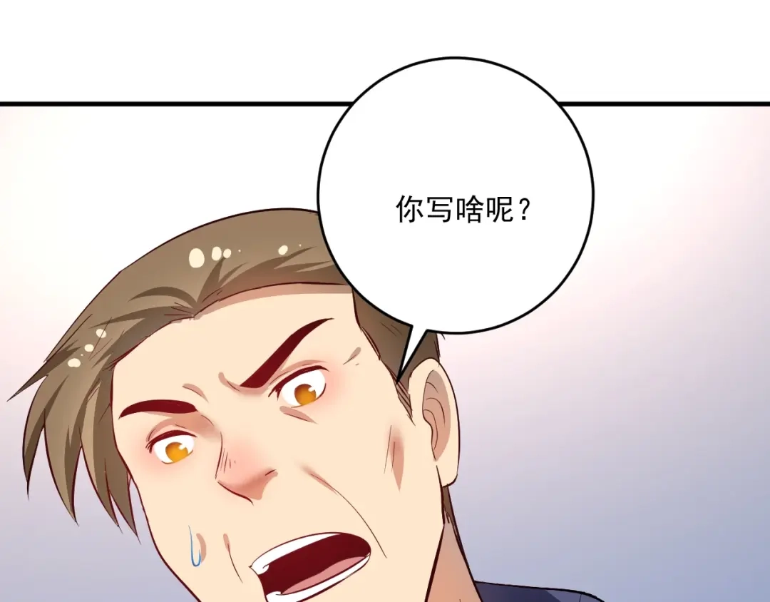 《我的成就有点多》第209话 约法三章 第23页