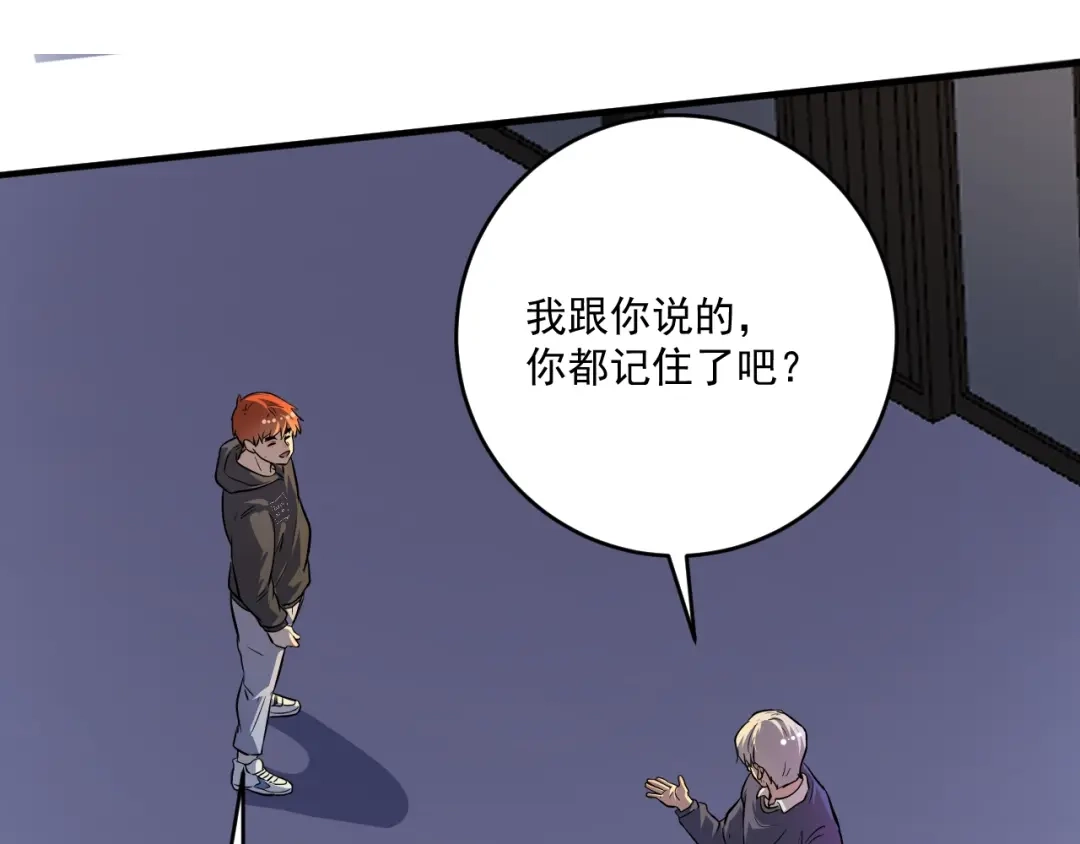 《我的成就有点多》第209话 约法三章 第8页