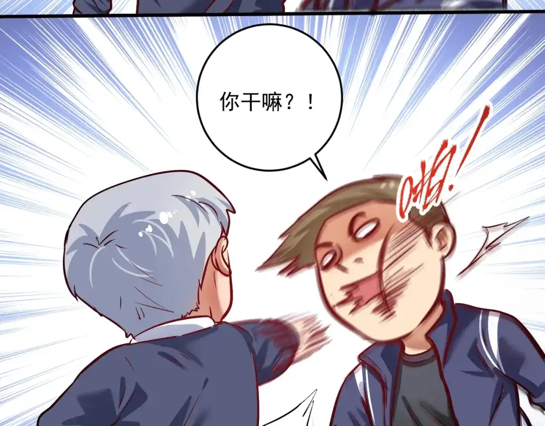 《我的成就有点多》第209话 约法三章 第78页
