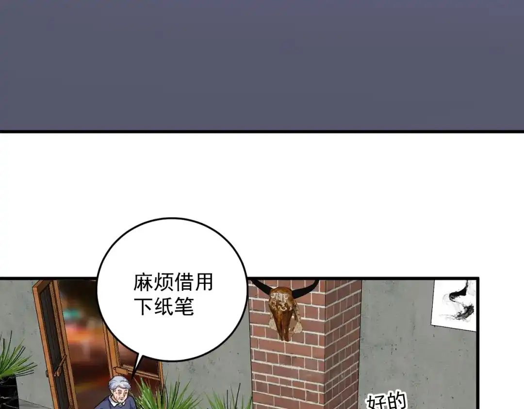 《我的成就有点多》第209话 约法三章 第14页