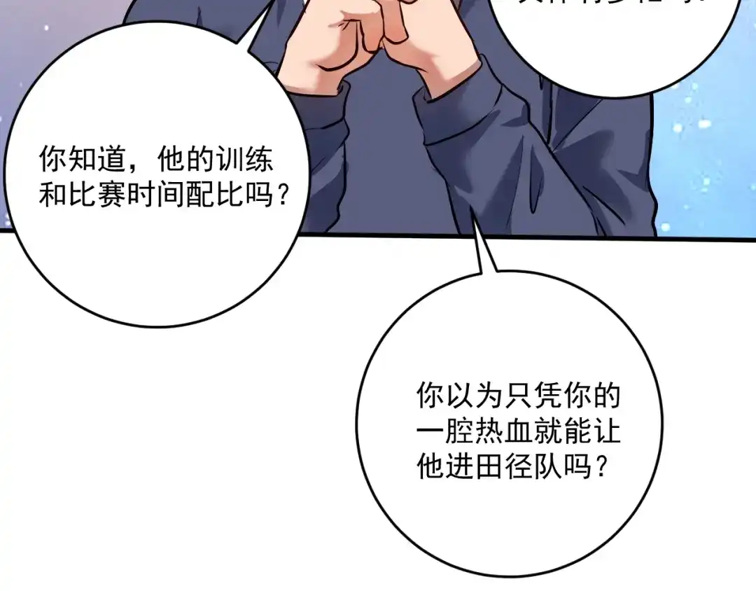 《我的成就有点多》第209话 约法三章 第40页