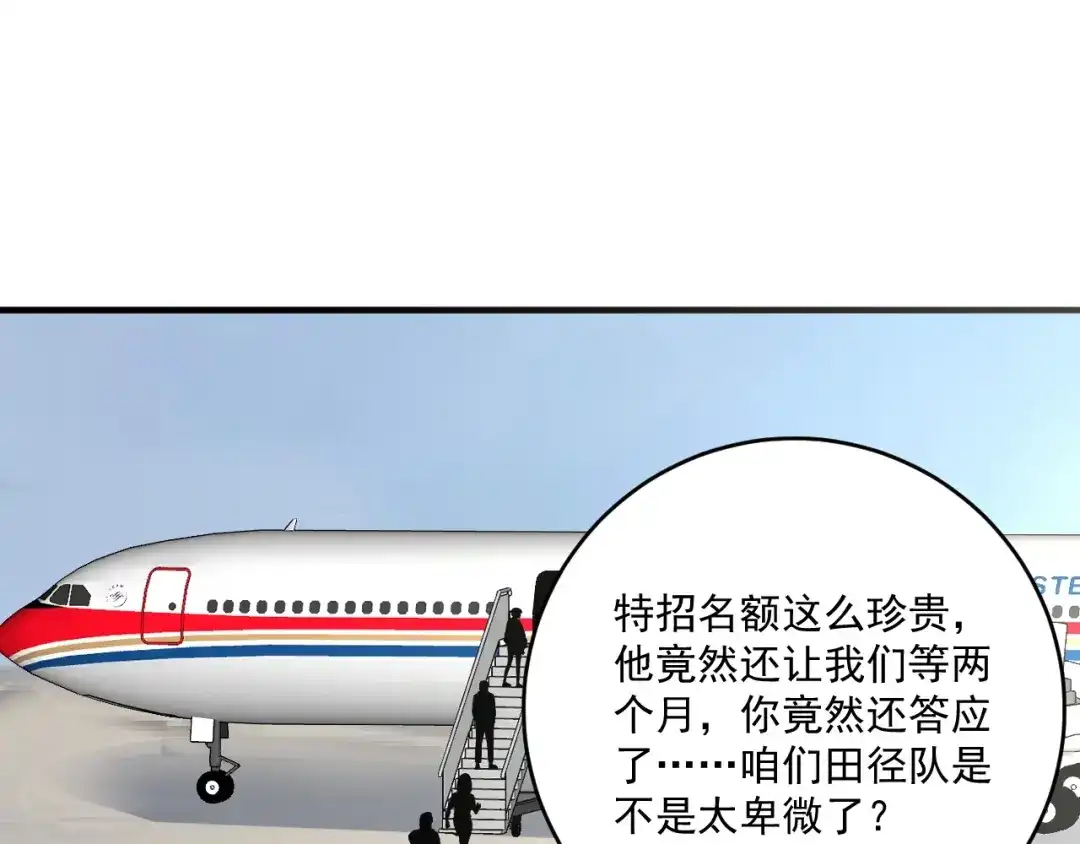 《我的成就有点多》第210话 减什么肥？！ 第5页