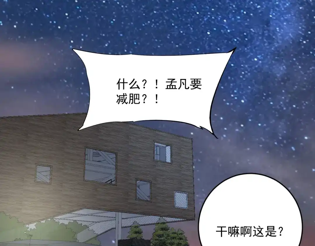 《我的成就有点多》第210话 减什么肥？！ 第61页