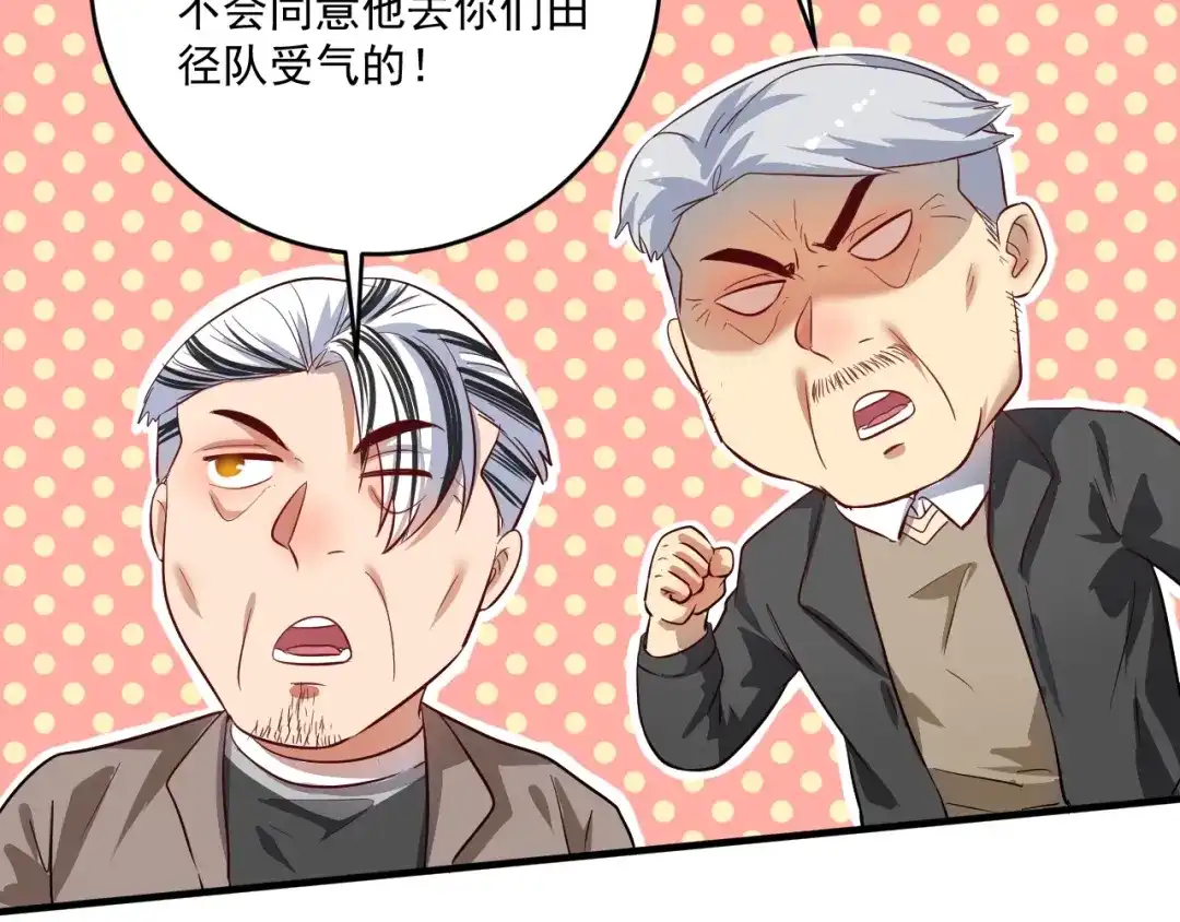 《我的成就有点多》第210话 减什么肥？！ 第81页