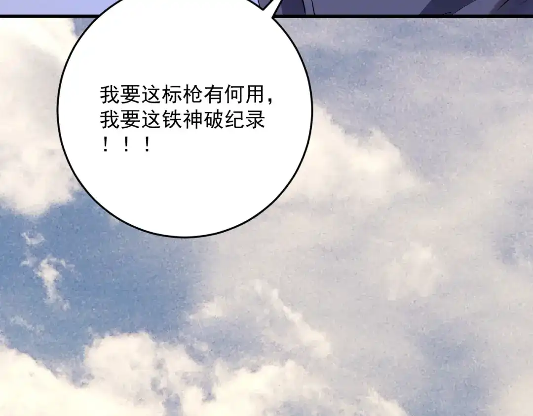 《我的成就有点多》第210话 减什么肥？！ 第10页
