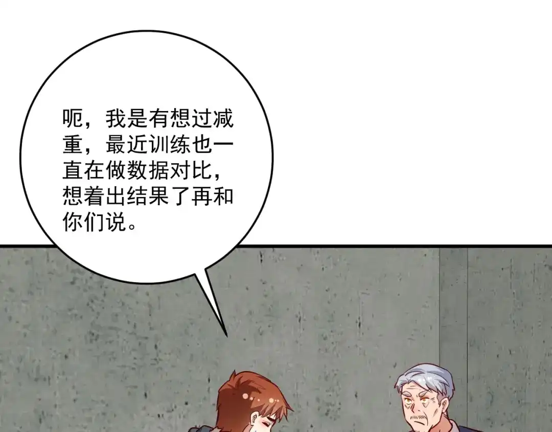 《我的成就有点多》第210话 减什么肥？！ 第40页