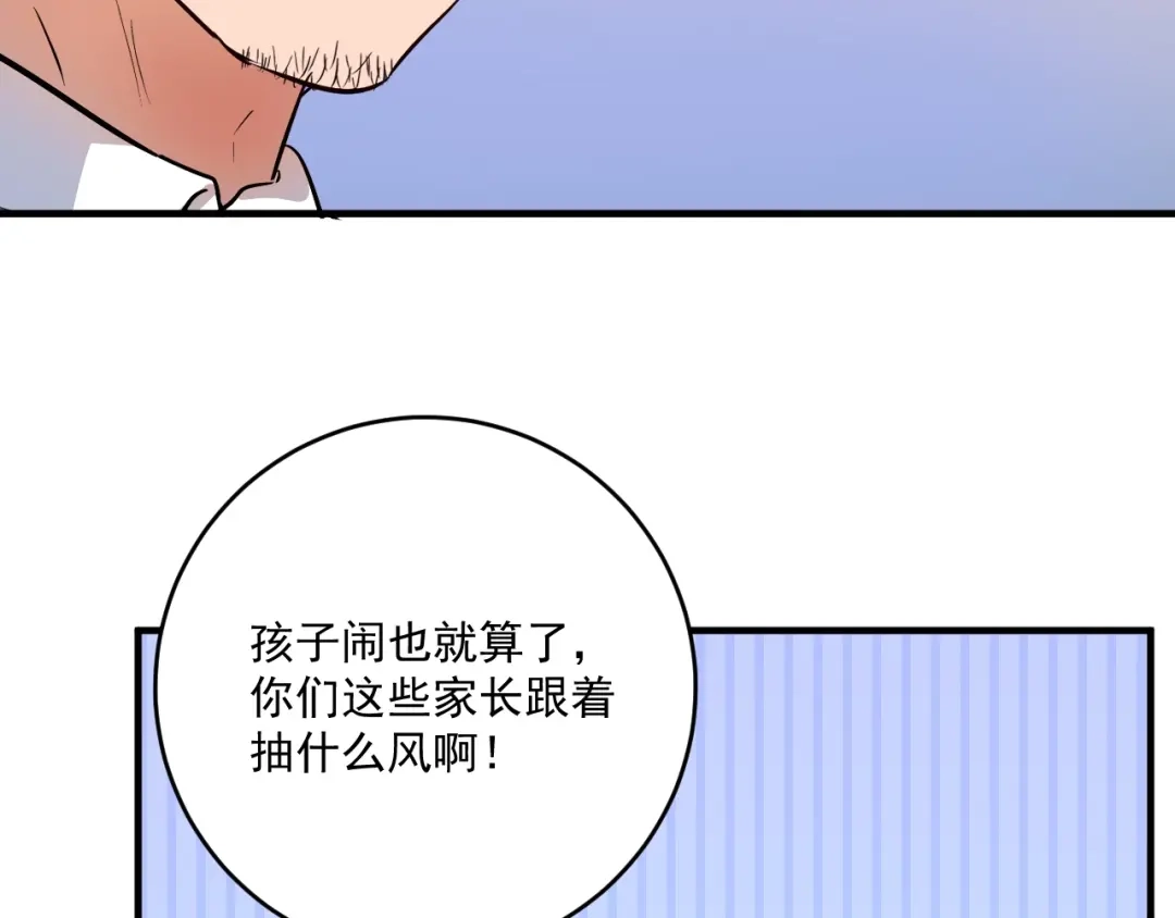 《我的成就有点多》第210话 减什么肥？！ 第74页