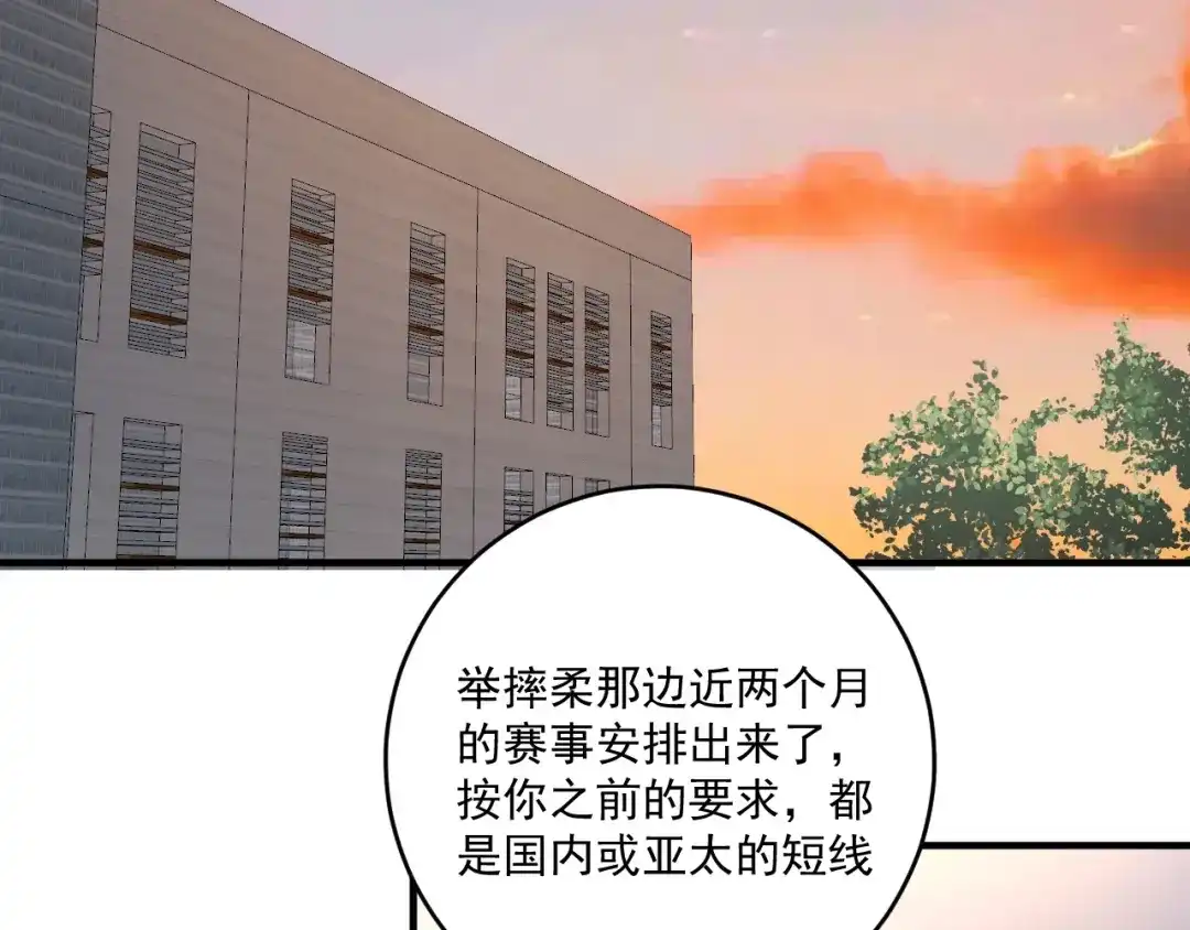 《我的成就有点多》第210话 减什么肥？！ 第14页