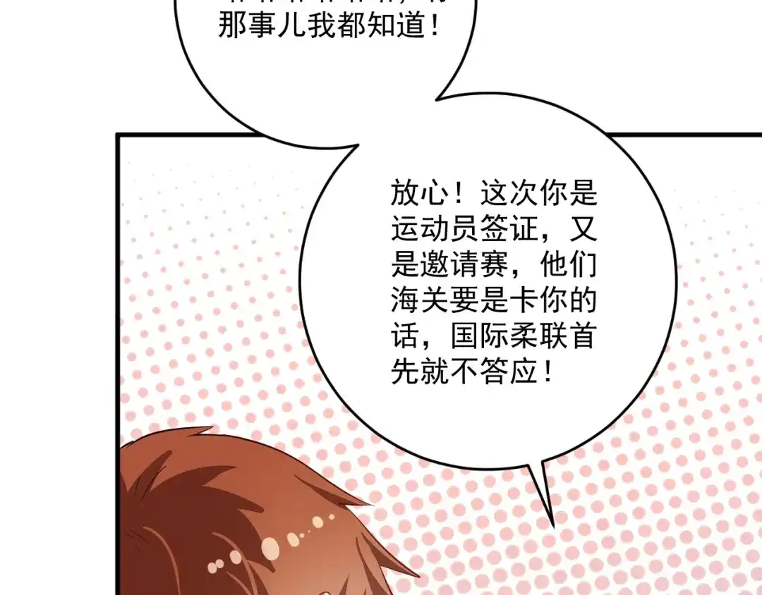 《我的成就有点多》第210话 减什么肥？！ 第21页