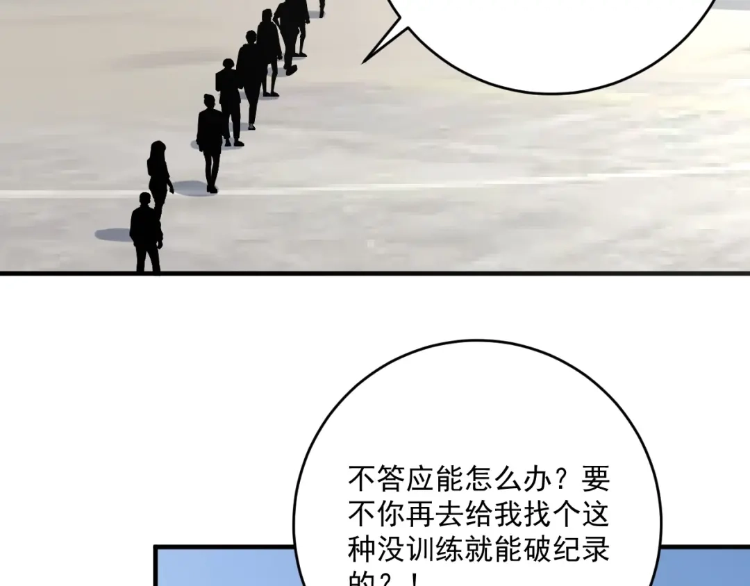 《我的成就有点多》第210话 减什么肥？！ 第6页