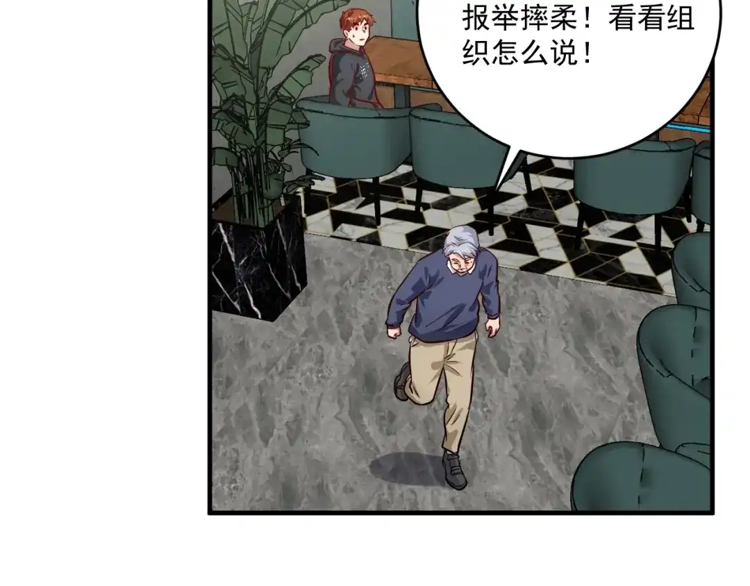 《我的成就有点多》第210话 减什么肥？！ 第58页