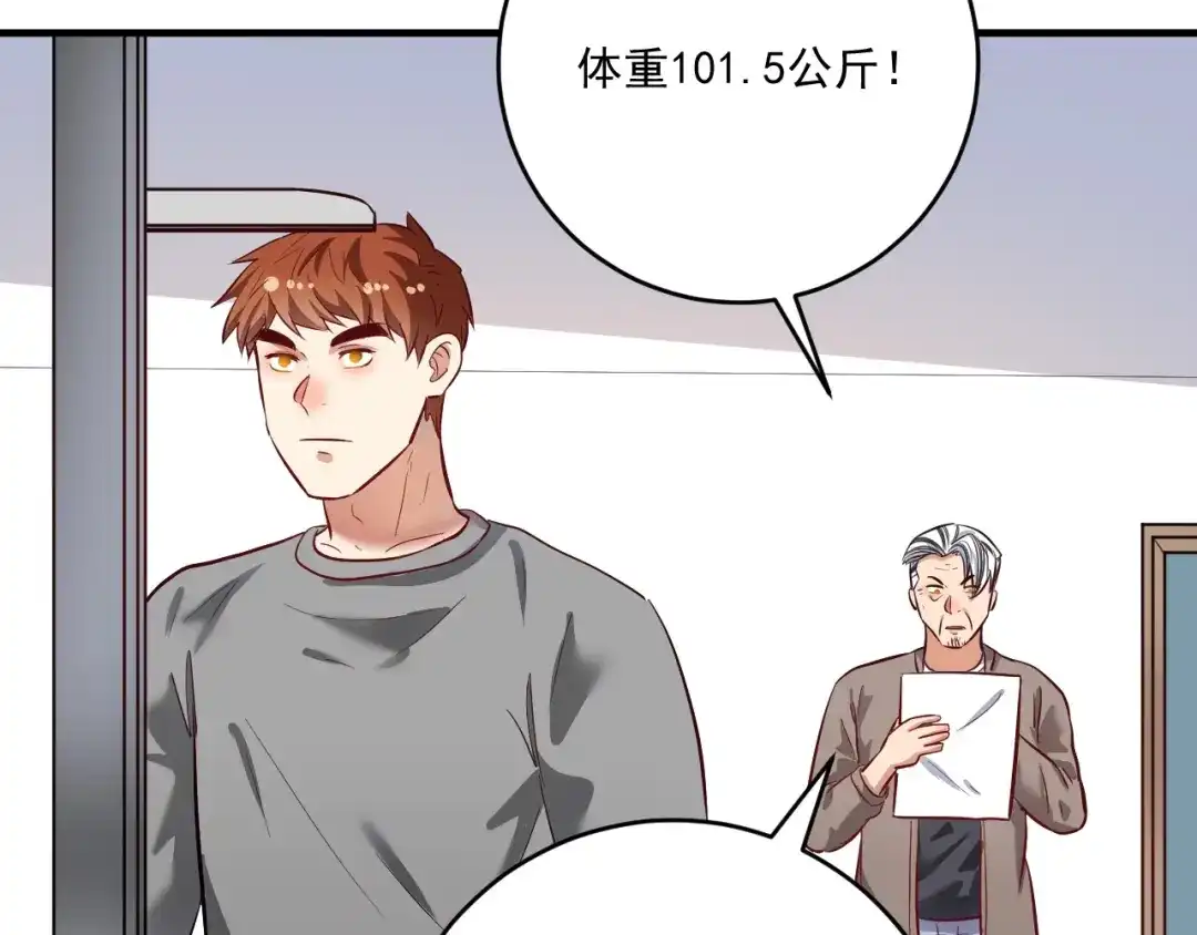 《我的成就有点多》第210话 减什么肥？！ 第88页