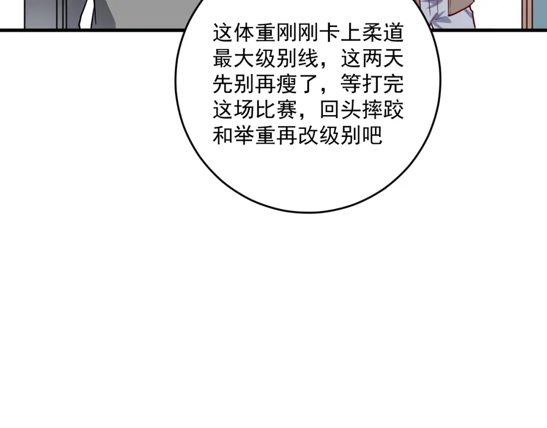 《我的成就有点多》第210话 减什么肥？！ 第89页