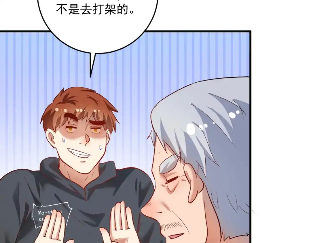 《我的成就有点多》第210话 减什么肥？！ 第27页