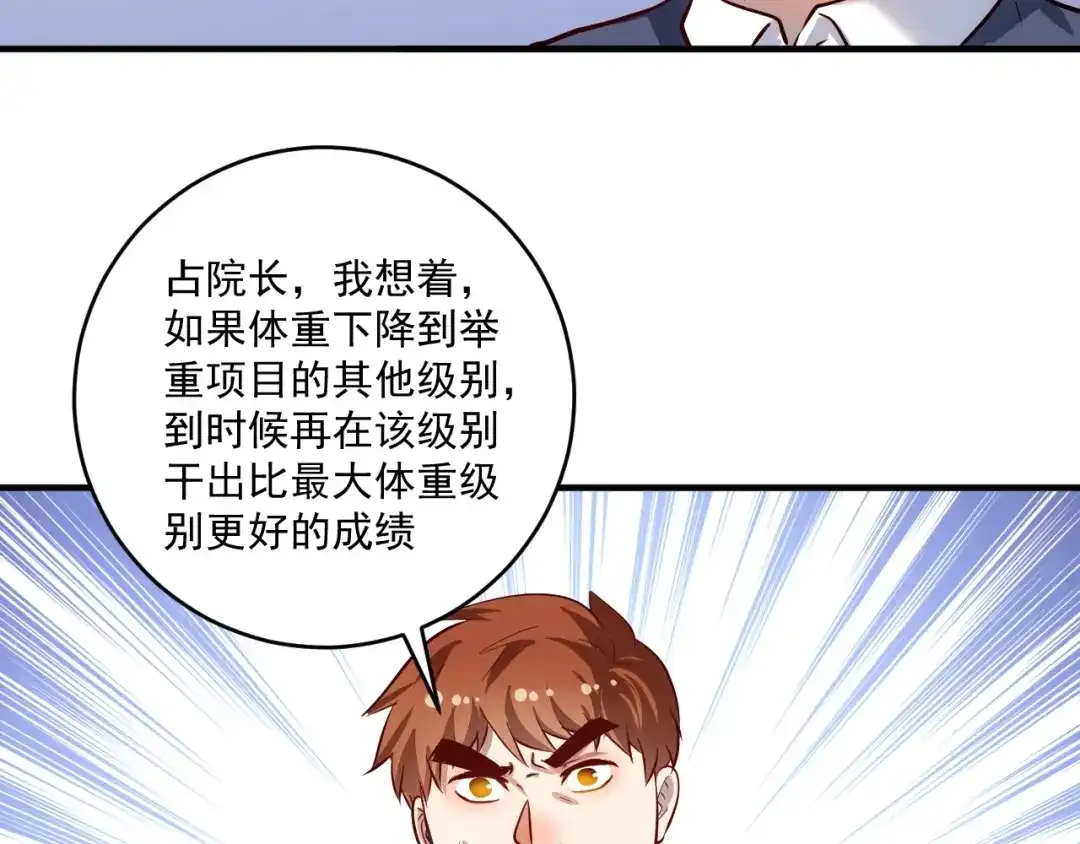 《我的成就有点多》第210话 减什么肥？！ 第52页