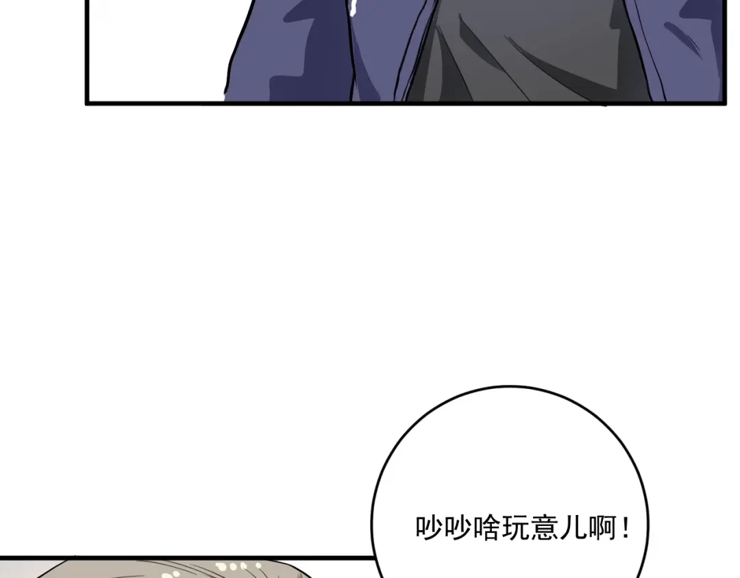 《我的成就有点多》第210话 减什么肥？！ 第76页
