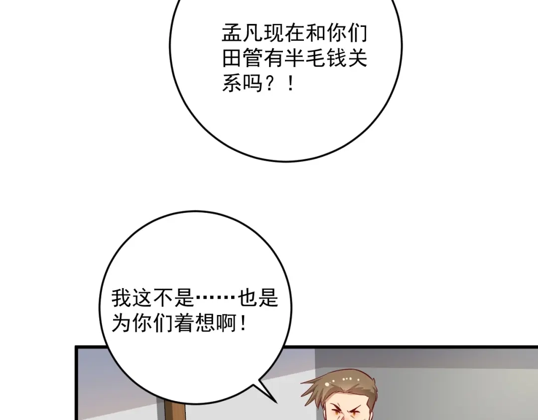 《我的成就有点多》第210话 减什么肥？！ 第78页