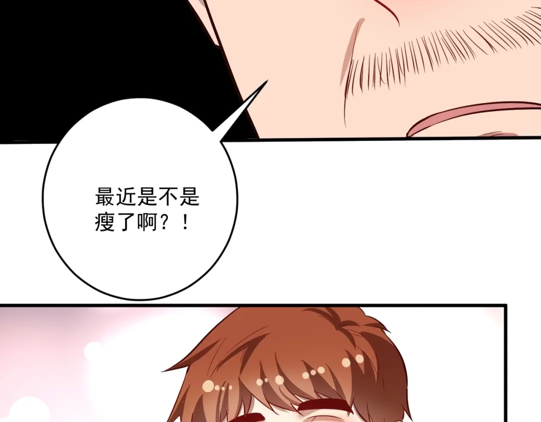 《我的成就有点多》第210话 减什么肥？！ 第33页