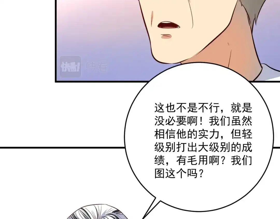 《我的成就有点多》第210话 减什么肥？！ 第65页