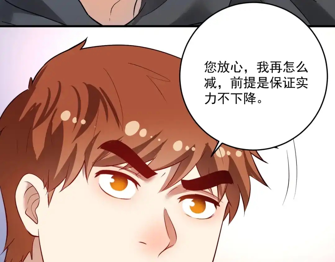 《我的成就有点多》第210话 减什么肥？！ 第48页