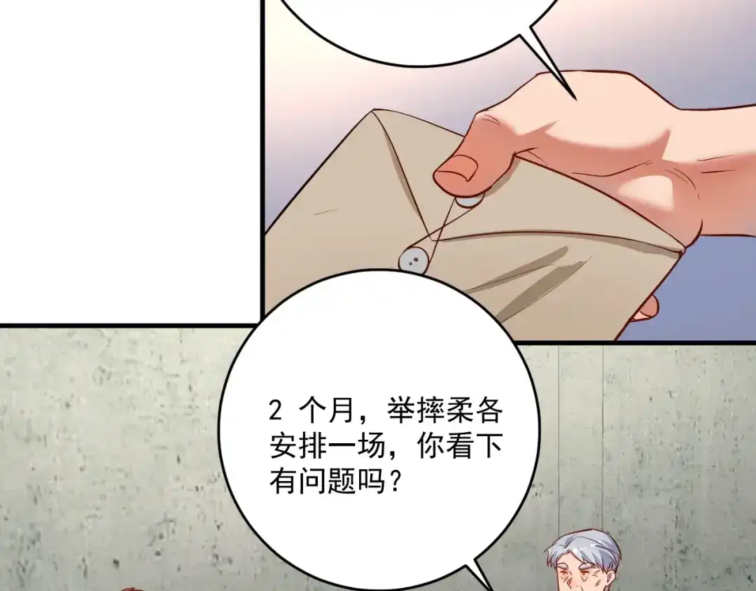 《我的成就有点多》第210话 减什么肥？！ 第15页