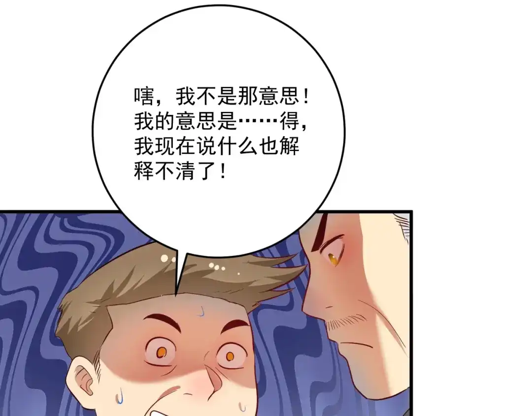 《我的成就有点多》第210话 减什么肥？！ 第82页