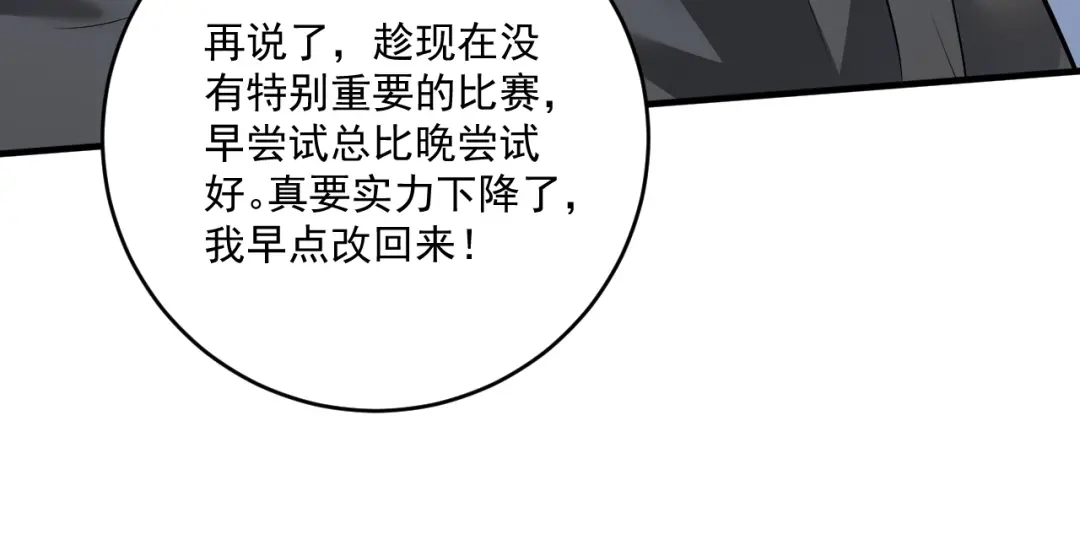 《我的成就有点多》第210话 减什么肥？！ 第50页