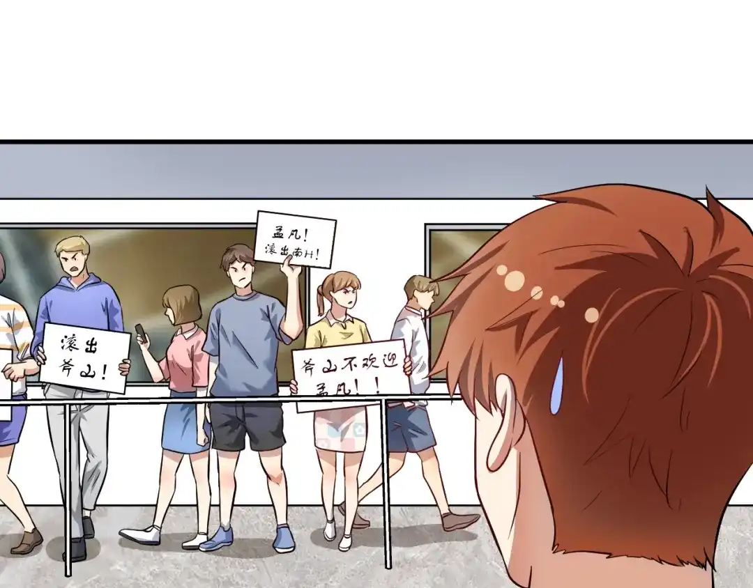 《我的成就有点多》第210话 减什么肥？！ 第93页