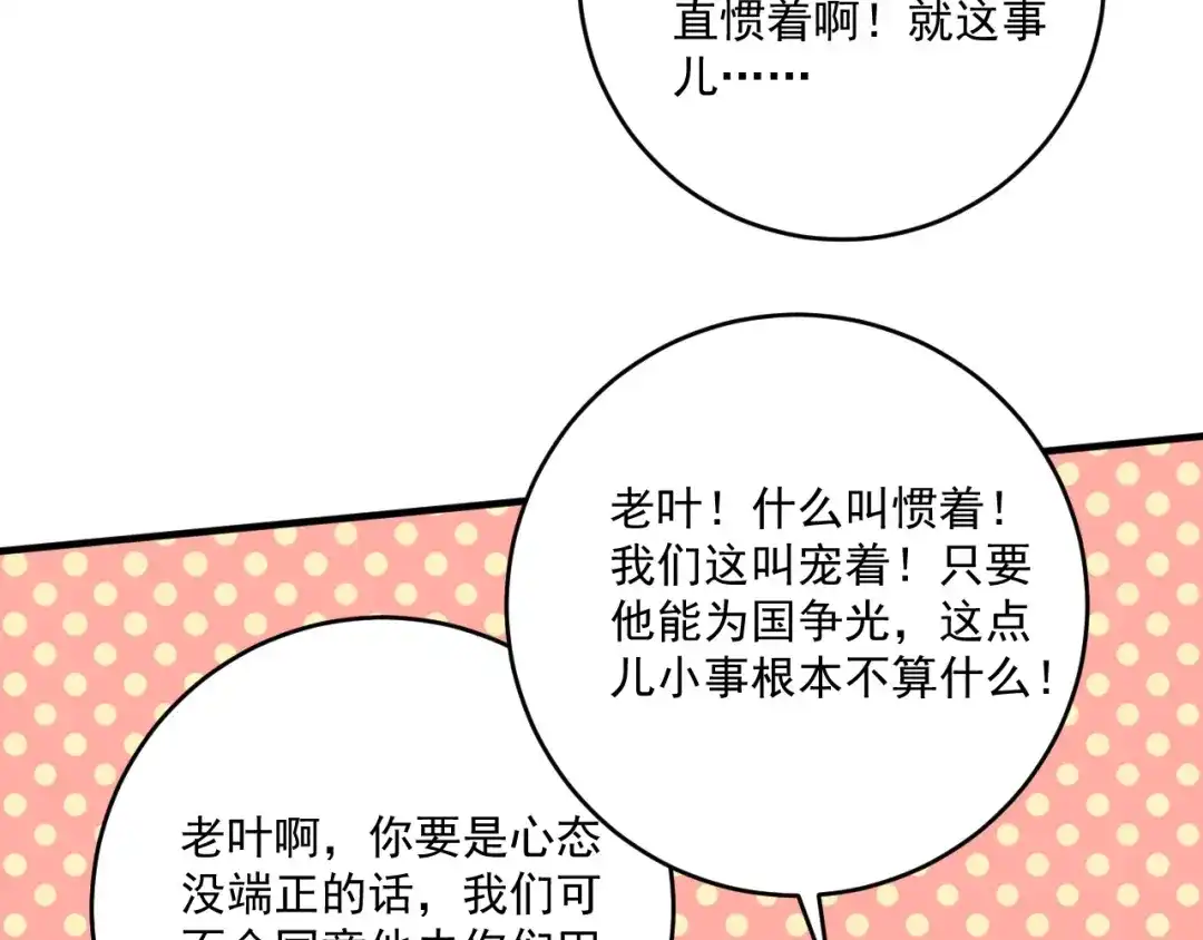 《我的成就有点多》第210话 减什么肥？！ 第80页