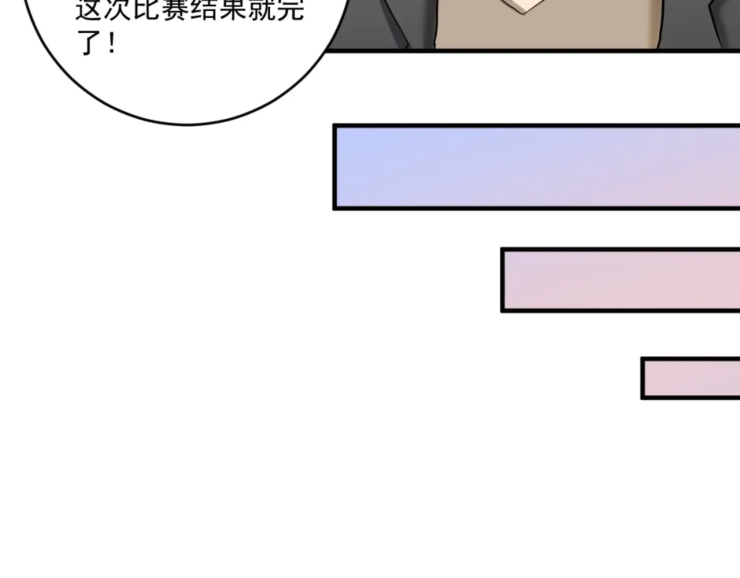 《我的成就有点多》第210话 减什么肥？！ 第85页
