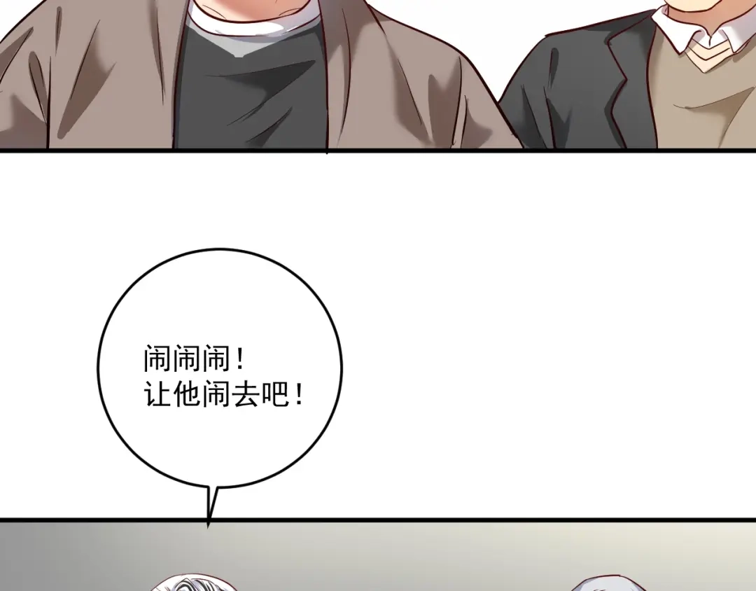 《我的成就有点多》第210话 减什么肥？！ 第69页