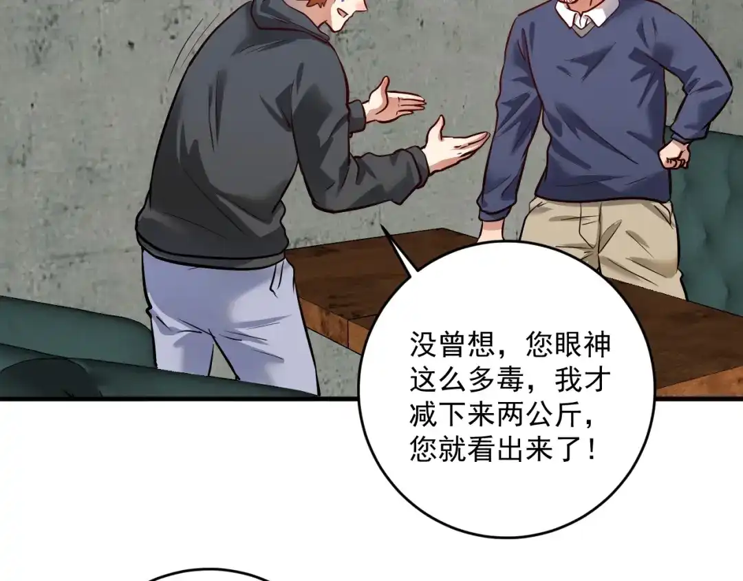 《我的成就有点多》第210话 减什么肥？！ 第41页