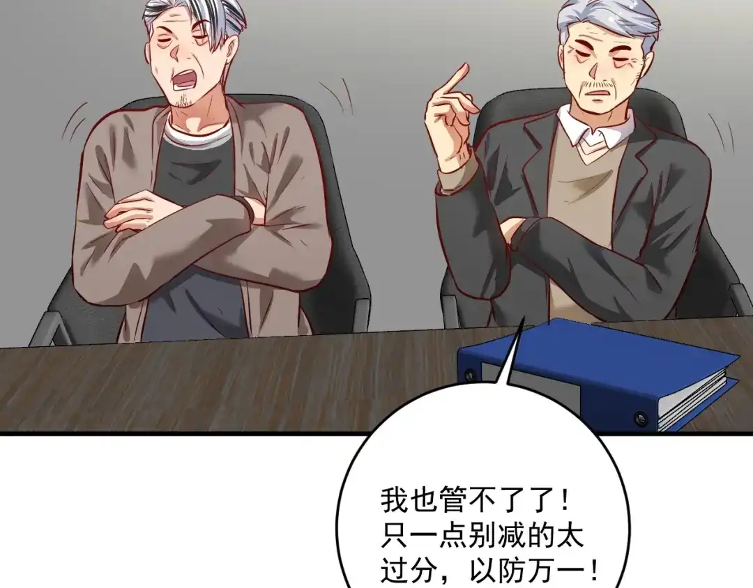 《我的成就有点多》第210话 减什么肥？！ 第70页