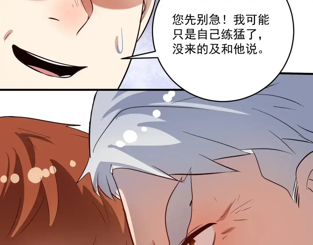 《我的成就有点多》第210话 减什么肥？！ 第38页