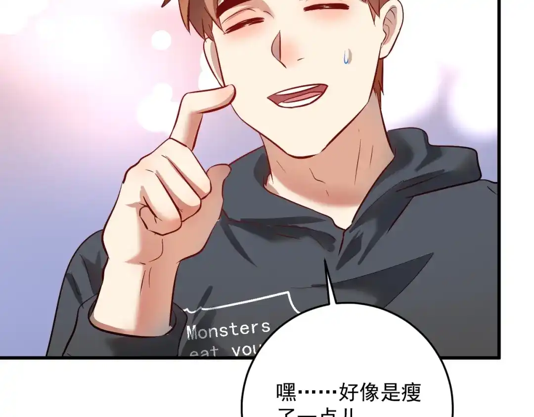 《我的成就有点多》第210话 减什么肥？！ 第34页