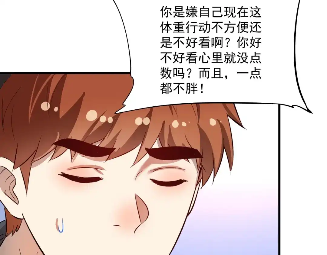 《我的成就有点多》第210话 减什么肥？！ 第45页