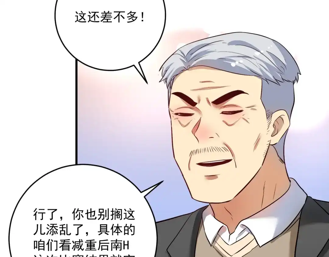 《我的成就有点多》第210话 减什么肥？！ 第84页