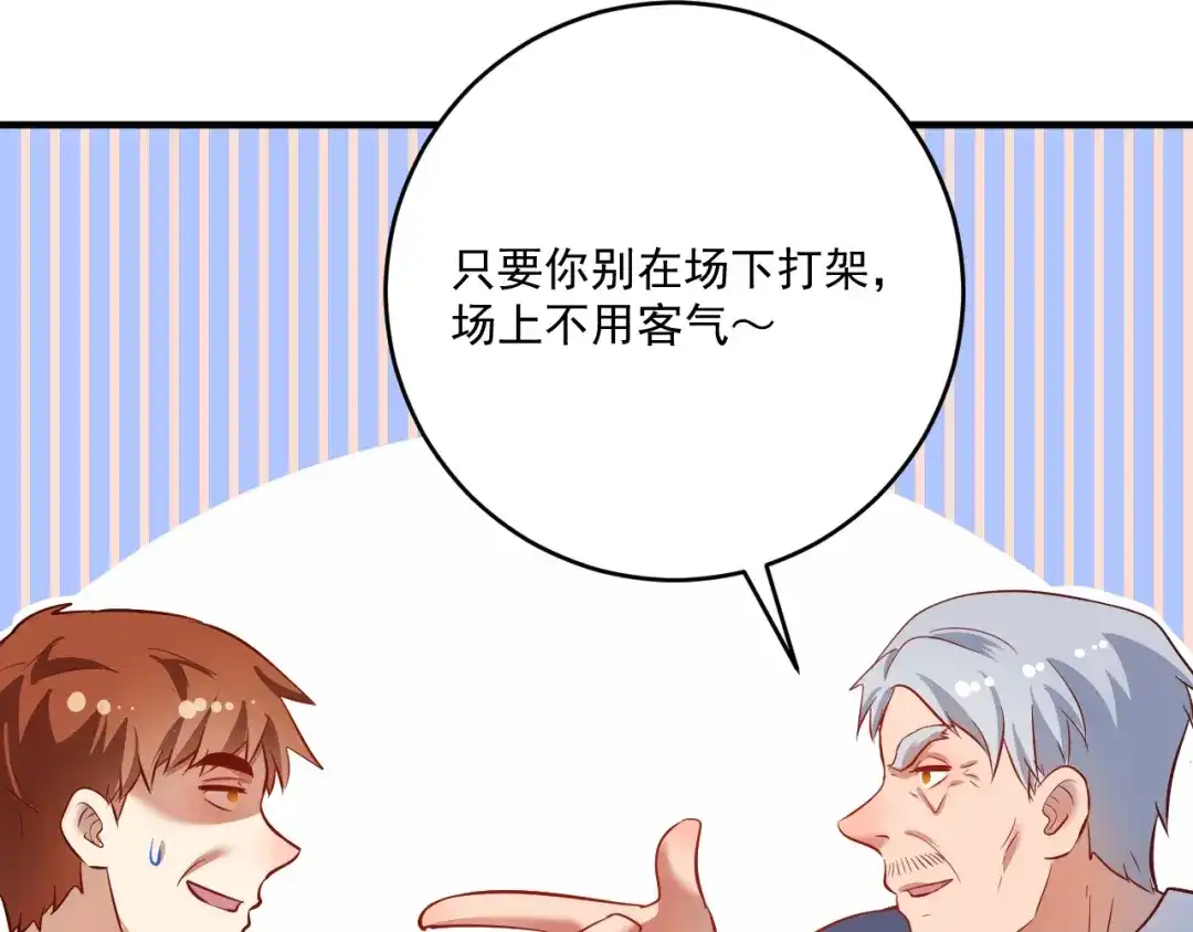 《我的成就有点多》第210话 减什么肥？！ 第25页