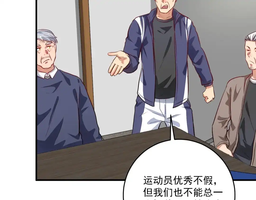 《我的成就有点多》第210话 减什么肥？！ 第79页