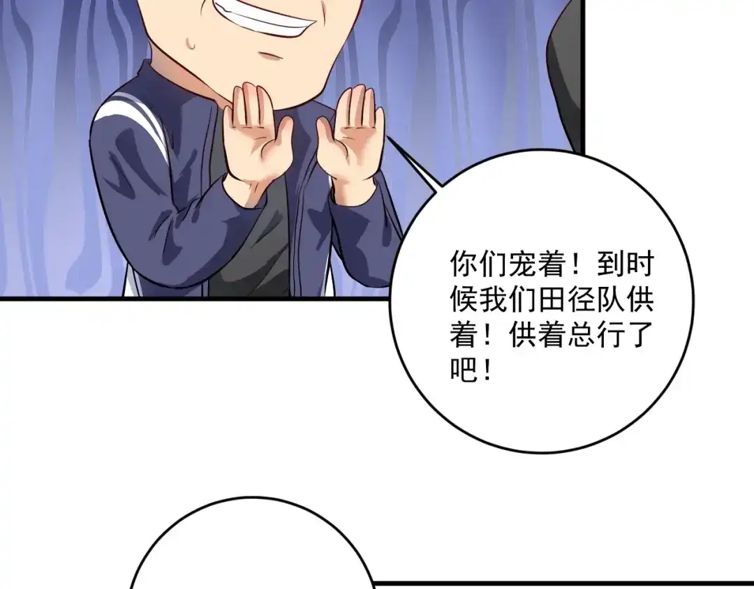 《我的成就有点多》第210话 减什么肥？！ 第83页